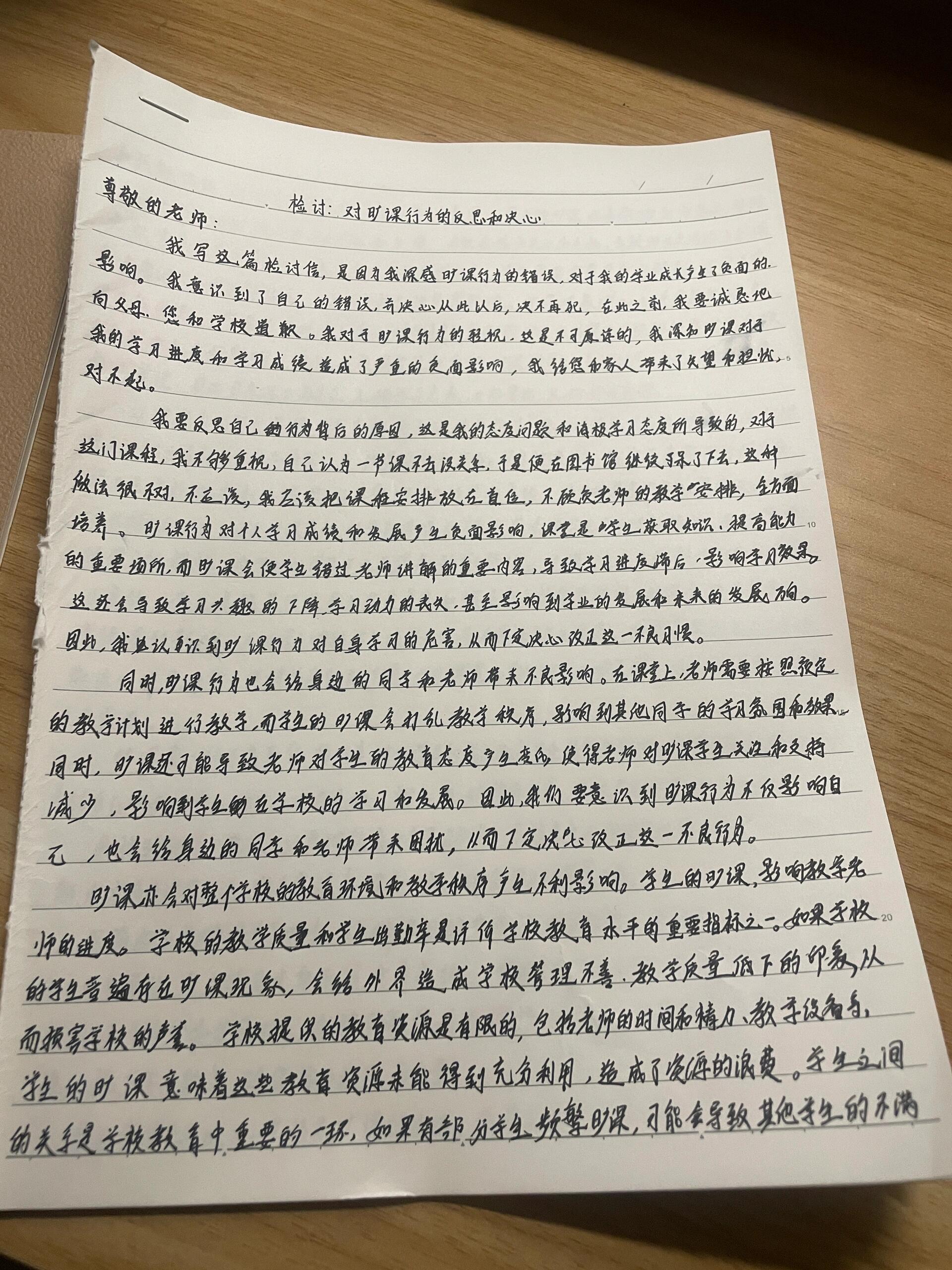 五千字旷课检讨书 抄emo了 这堂选修课 去了七个人  直接完犊子