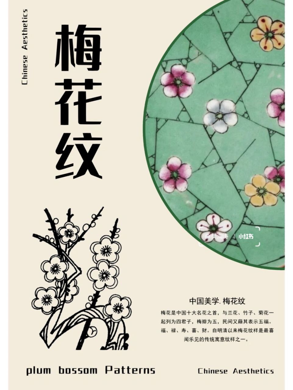 梅花纹94 94梅花是中国十大名花之首,与兰花,竹子,菊花一起列为四