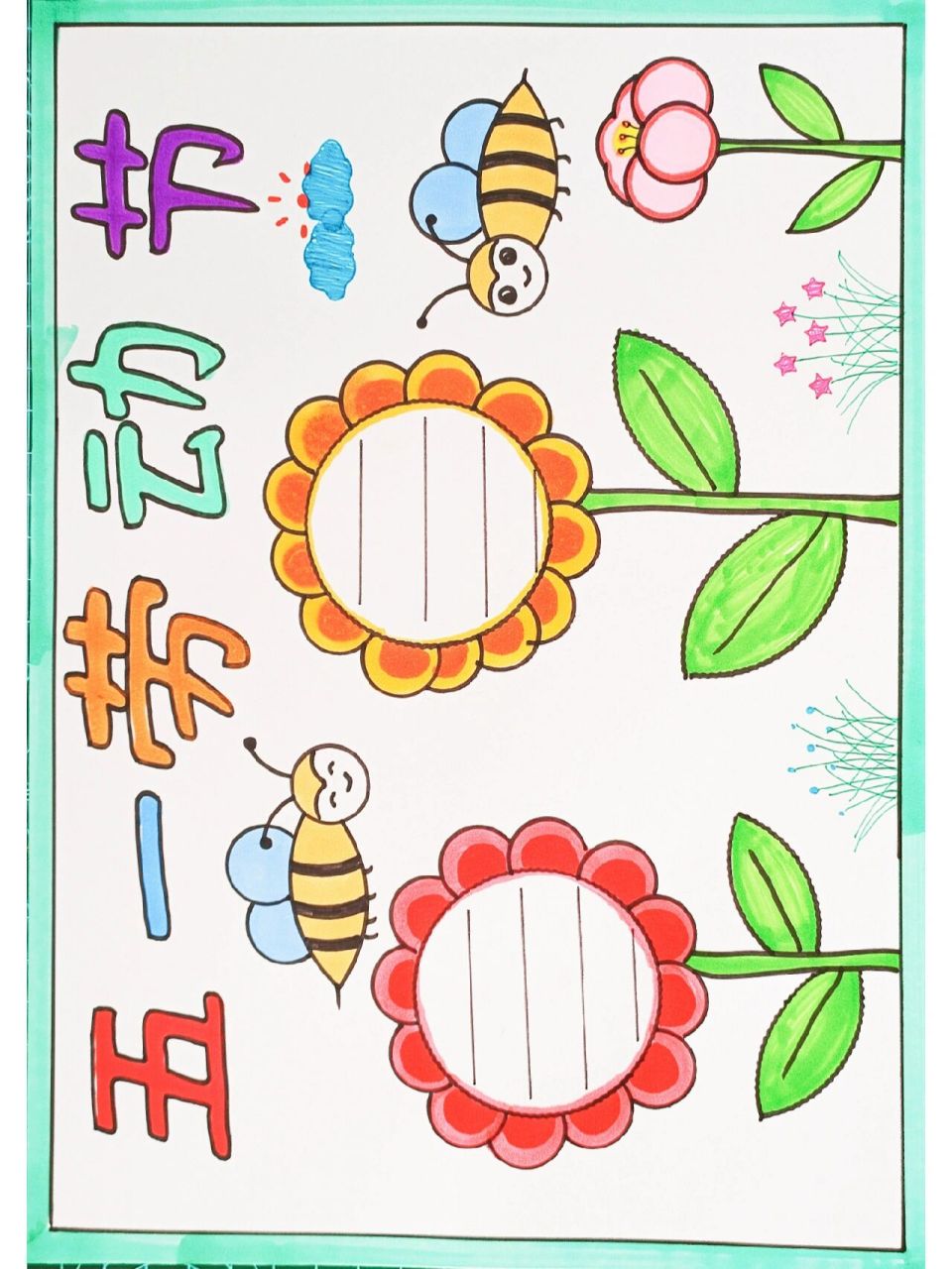 五一劳动节手抄报线稿,简单又好看