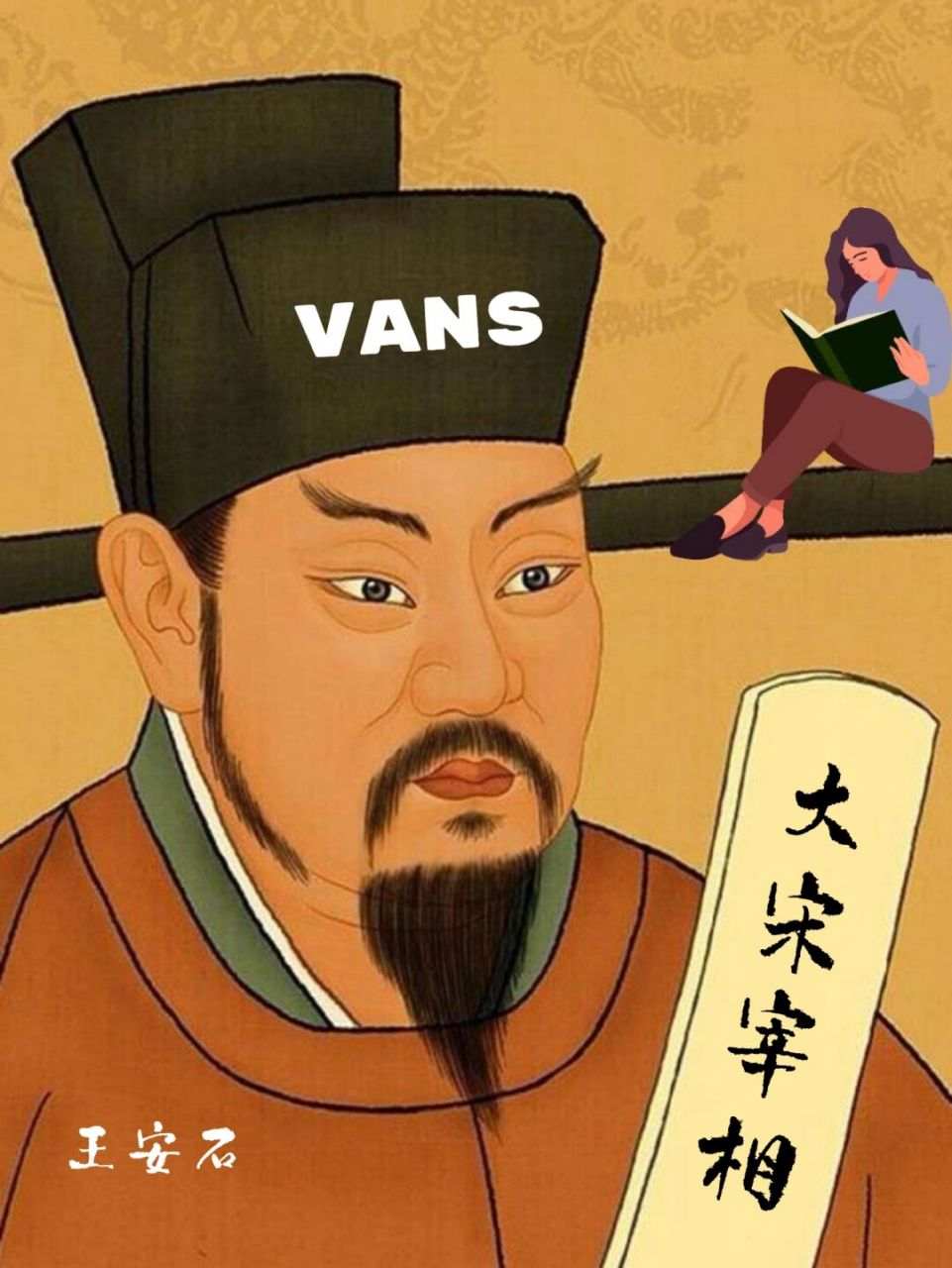 intj的书架:《大宋宰相王安石》 《大宋宰相王安石》是一本详细描述了