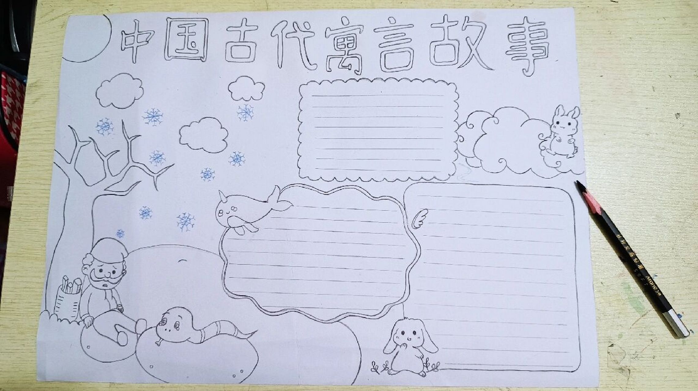 中国寓言故事手抄报完成91