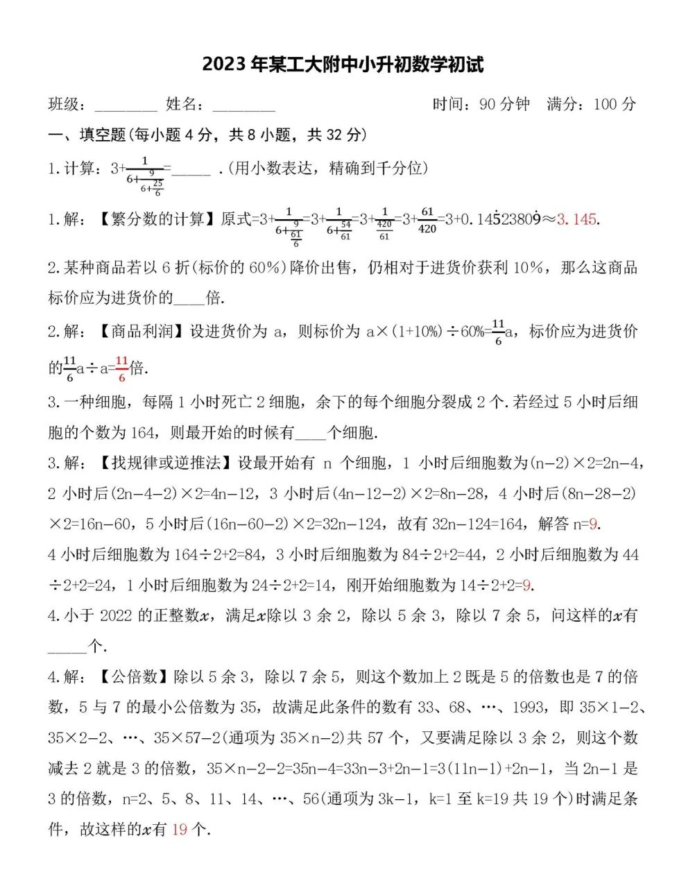 2023年西工大附中小升初数学初试卷及答案 今日分享一套2023年西工大