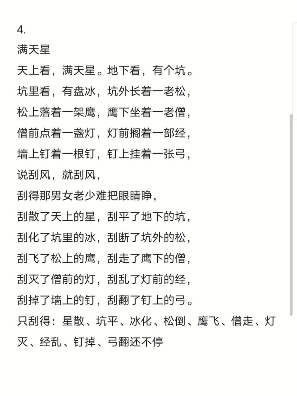 学好声韵辨四声绕口令图片