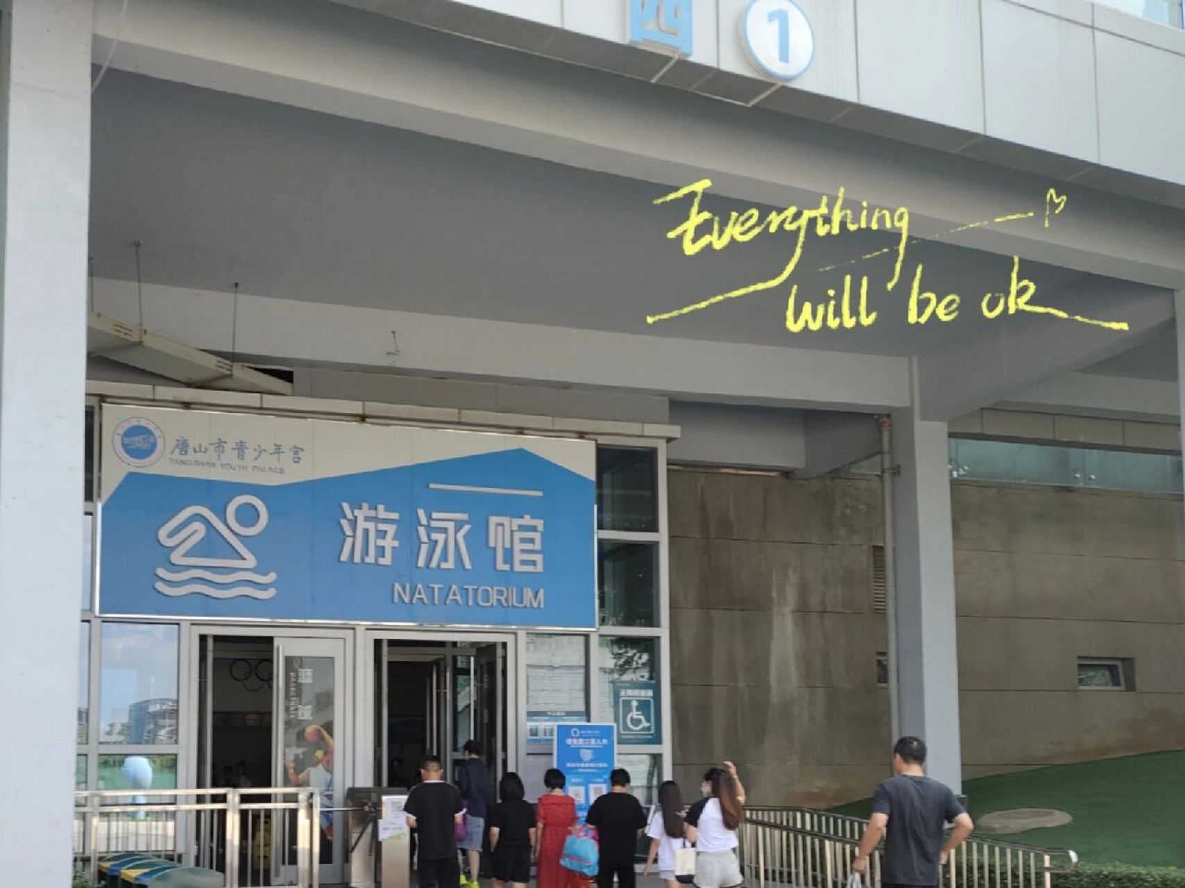 打卡唐山青少年宫游泳馆  刚好昨天有时间去了唐山青少年宫游泳.