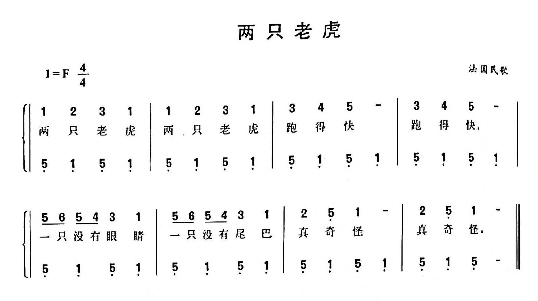 【钢琴】弹奏儿歌:《两只老虎》简谱及五线谱