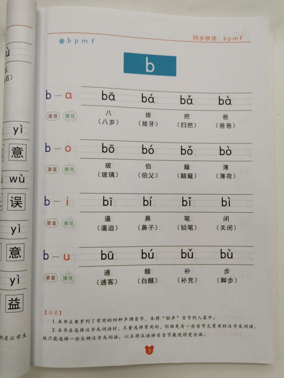 一年级bpmf课文图片图片