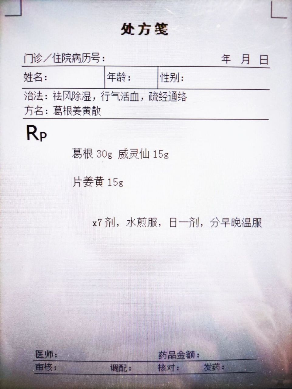 颈项肩背拘挛疼痛,国医大师的三味药经典方 国医大师熊继柏,针对颈项