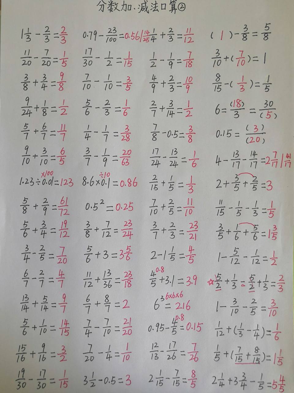五升六必备--分数加减法口算(2)