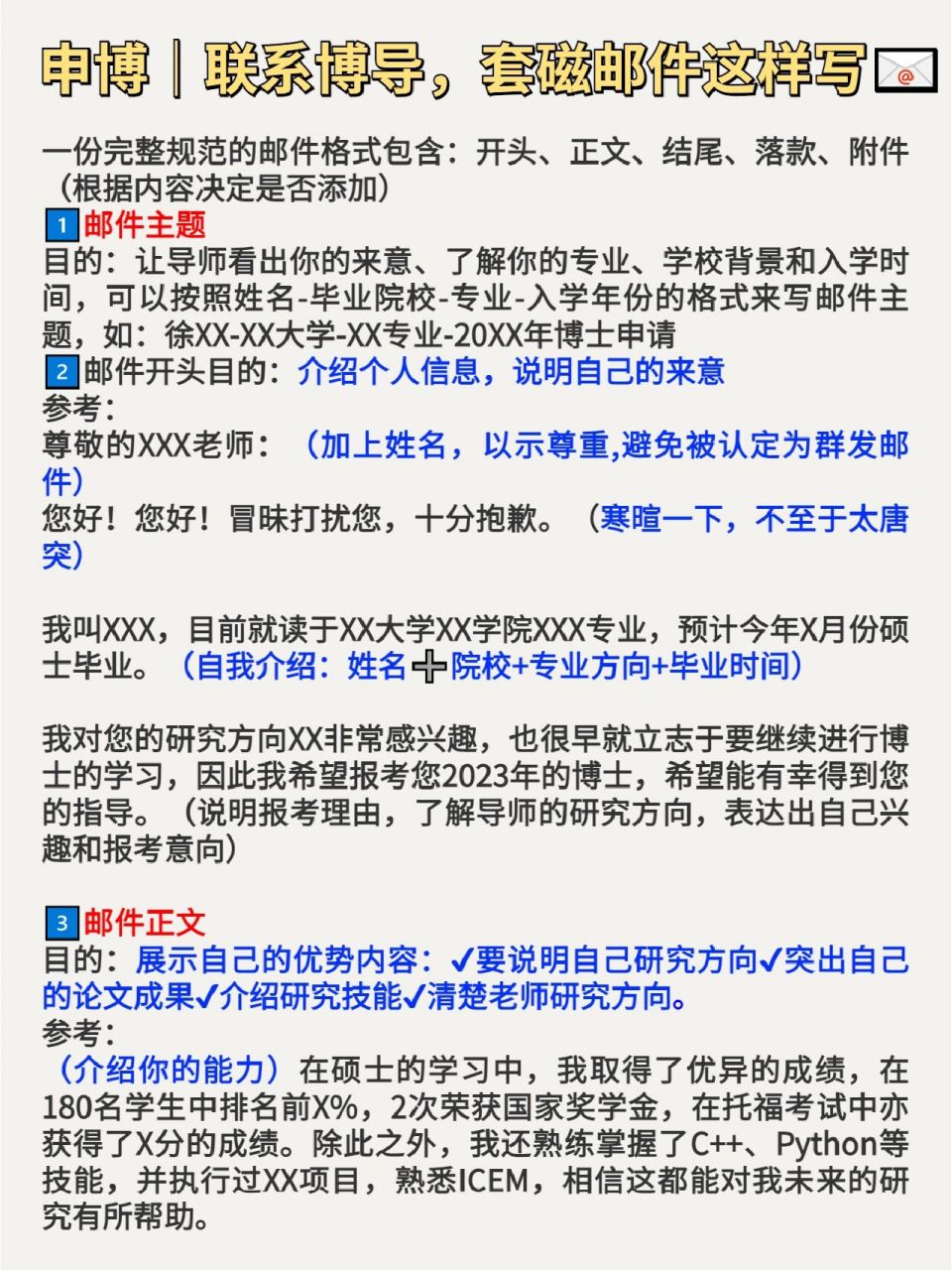 博士申请|联系博导,套磁邮件这样写94 一份完整规范的邮件格式包含