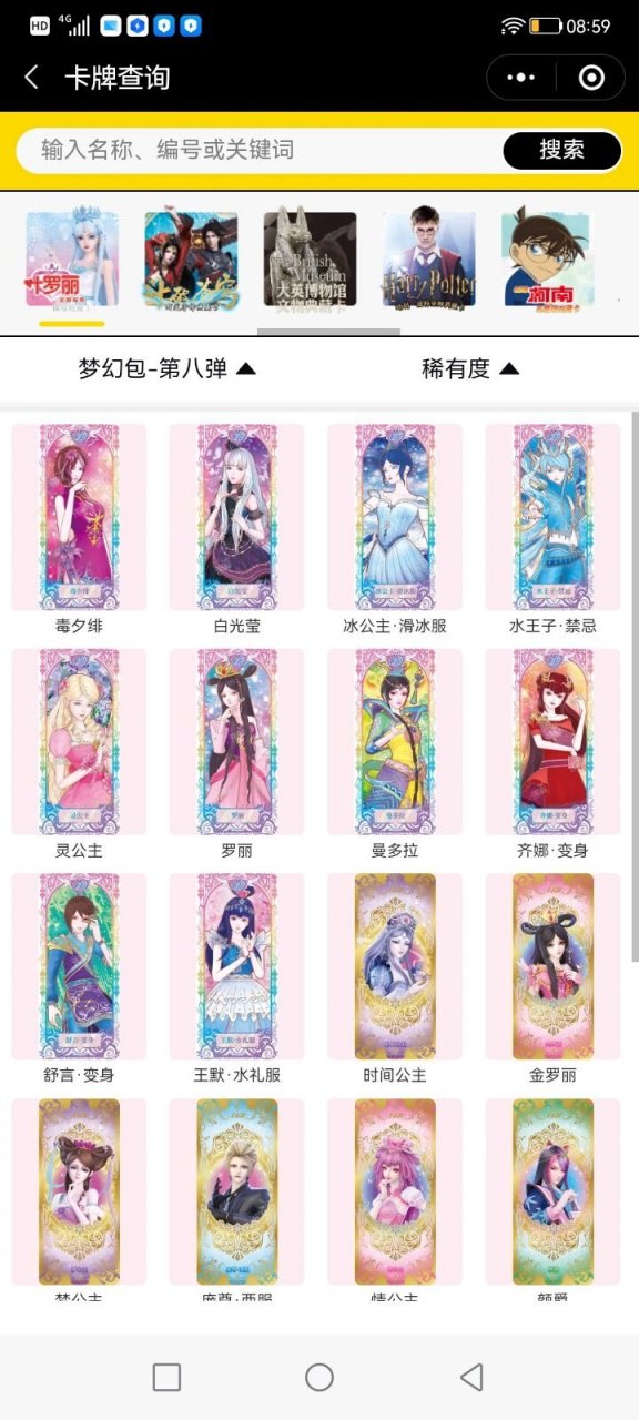 梦幻包 第八弹 图鉴#叶罗丽卡片图鉴