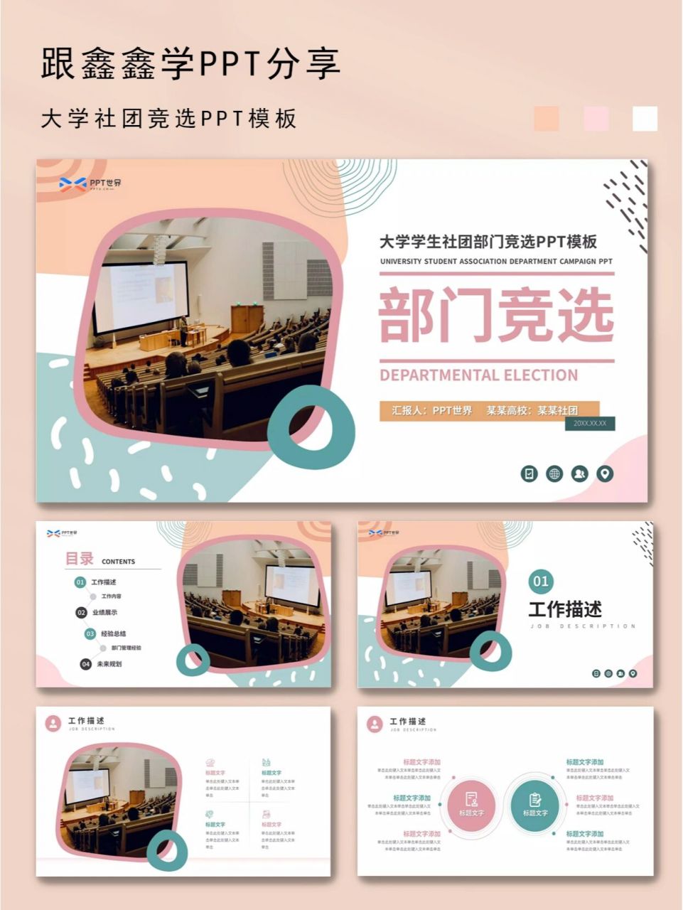 5373 | 社团部门竞选ppt模板 以近几年较火的莫兰迪色系为配色,颜色