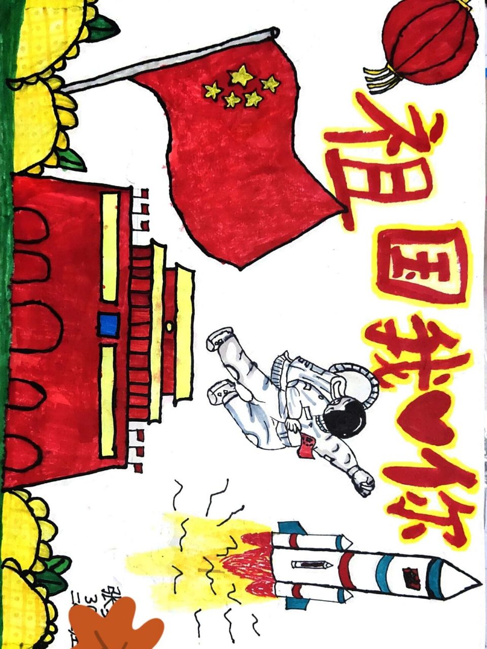 祖国我爱你手抄报 国庆假期孩子自己画手抄报