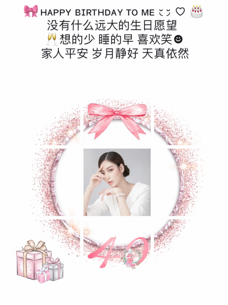20 30 40岁生日文案朋友圈九宫格生日晒图 20 30 40岁生日文案朋友圈