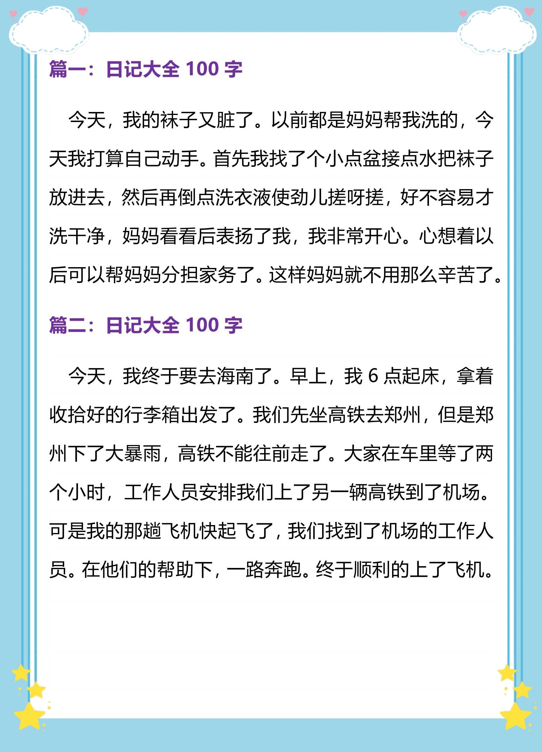 一年级语文100字日记大全10篇