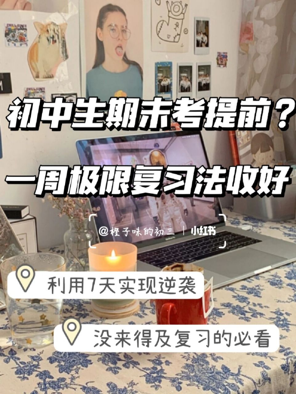 一周极限复习法拯救你 - 766天搞定7个学科,学会赶紧用起来～ - 祝