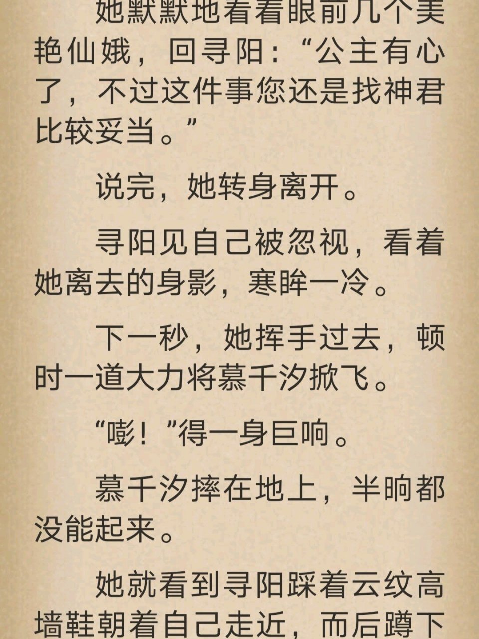 《慕千汐凰九夜》三生石,忘川河畔 罪臣之女一时间,殿外万籁俱寂.