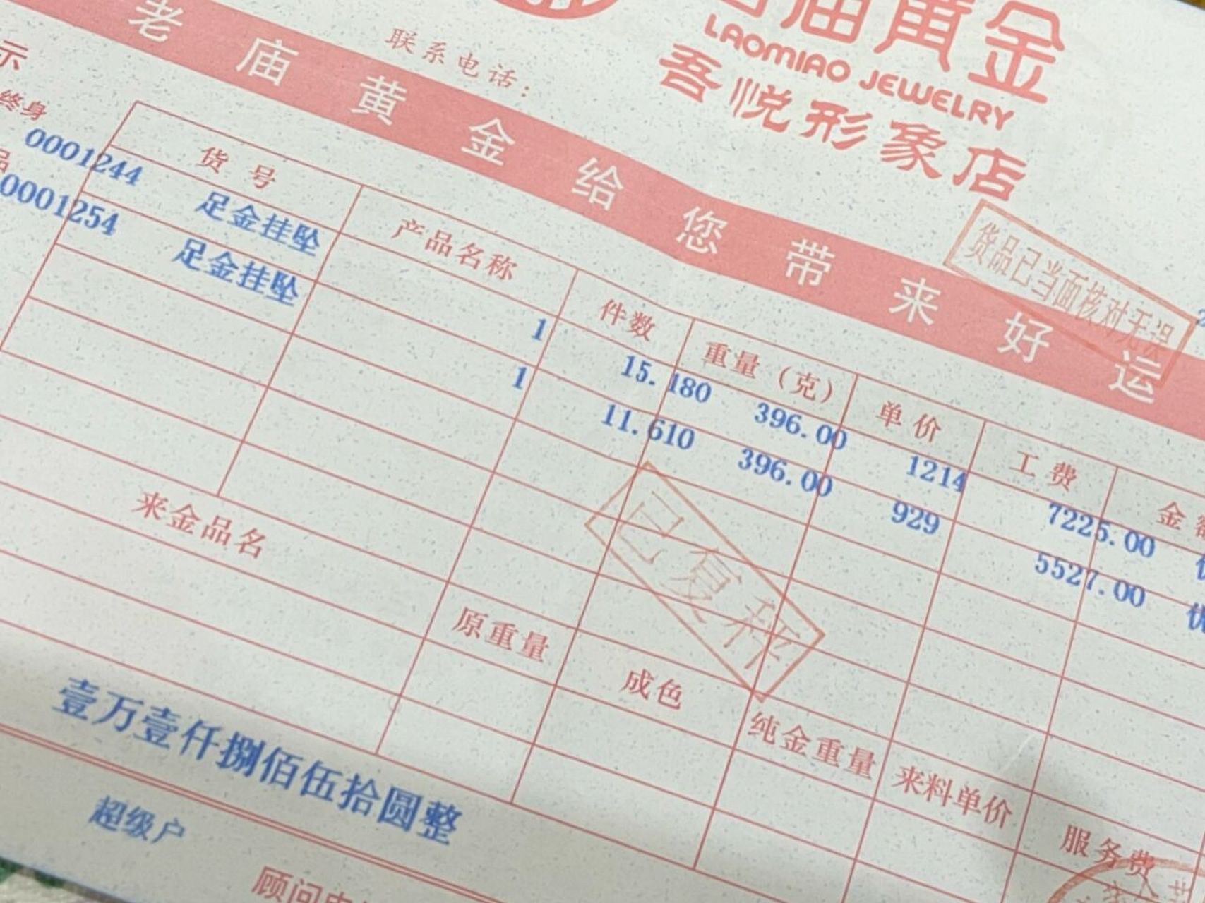 老庙黄金和周大福哪个好 去年在周大福买了传承手镯,今年准备去买最近