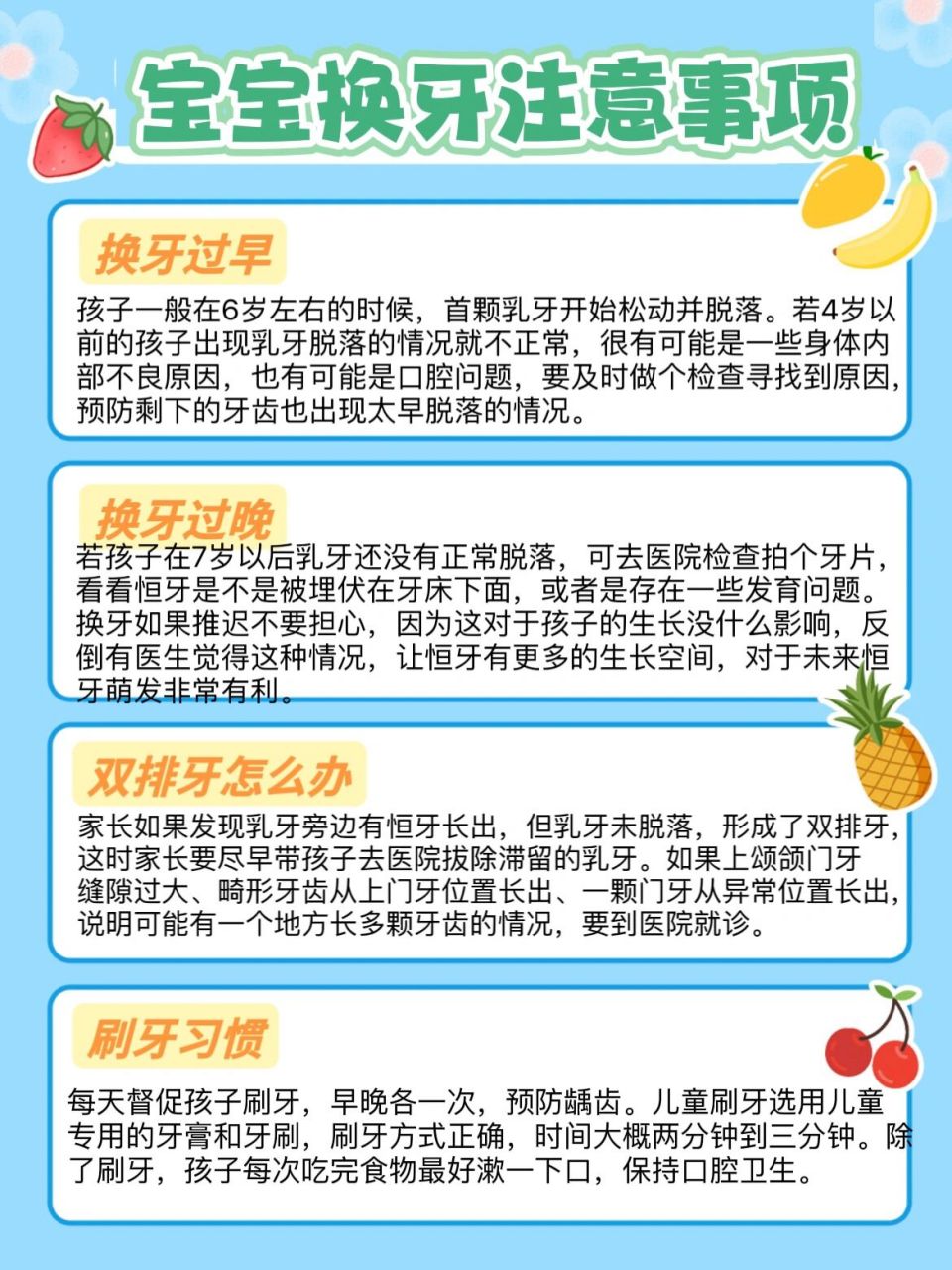 儿童换牙要注意什么图片