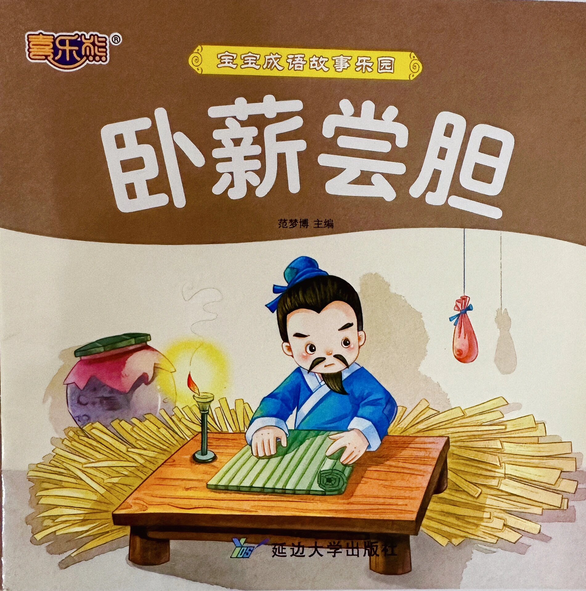 卧薪尝胆小报图片