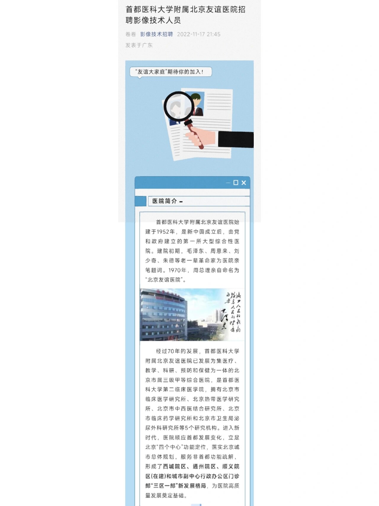 包含首都医科大学附属友谊医院"黄牛是二道贩子吗"的词条