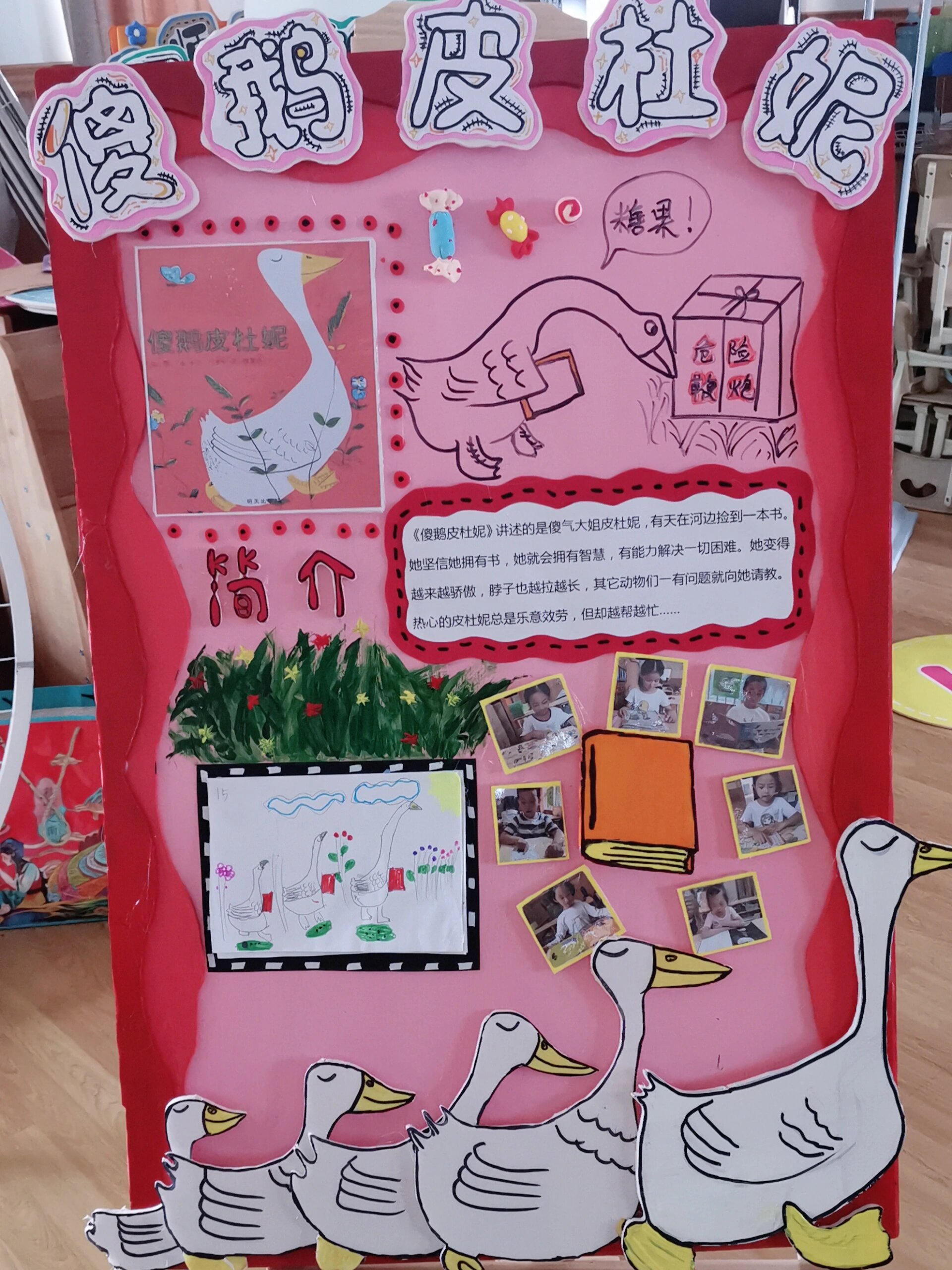 绘本故事展板
