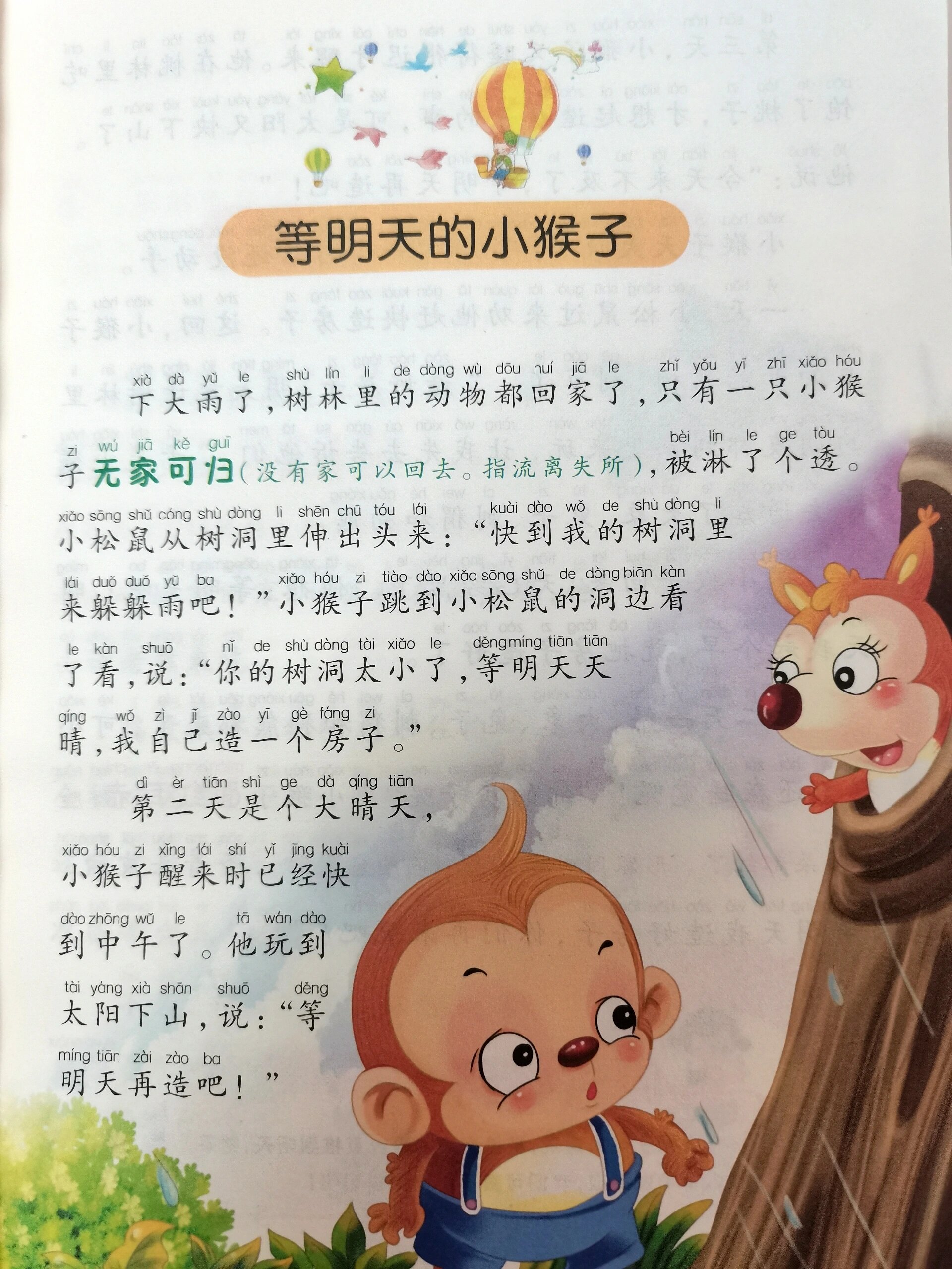 (5/365)动物故事-等明天的小猴子