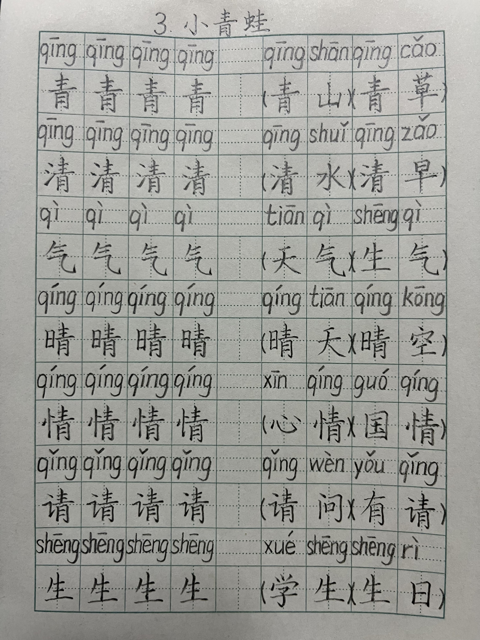小青蛙 看了大家的评论,决定把生字的抄写与组词和易错笔顺分开写