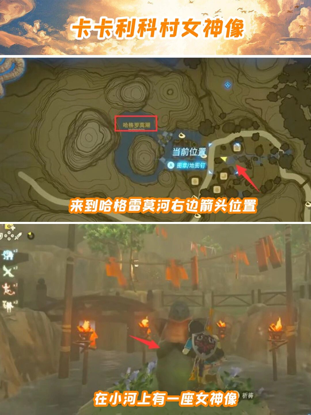 96塞尔达旷野之息女神像全地图萌新必备78