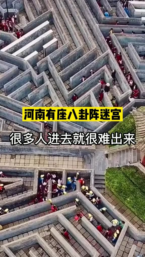 河南有座八卦阵迷宫02_羑里城攻略