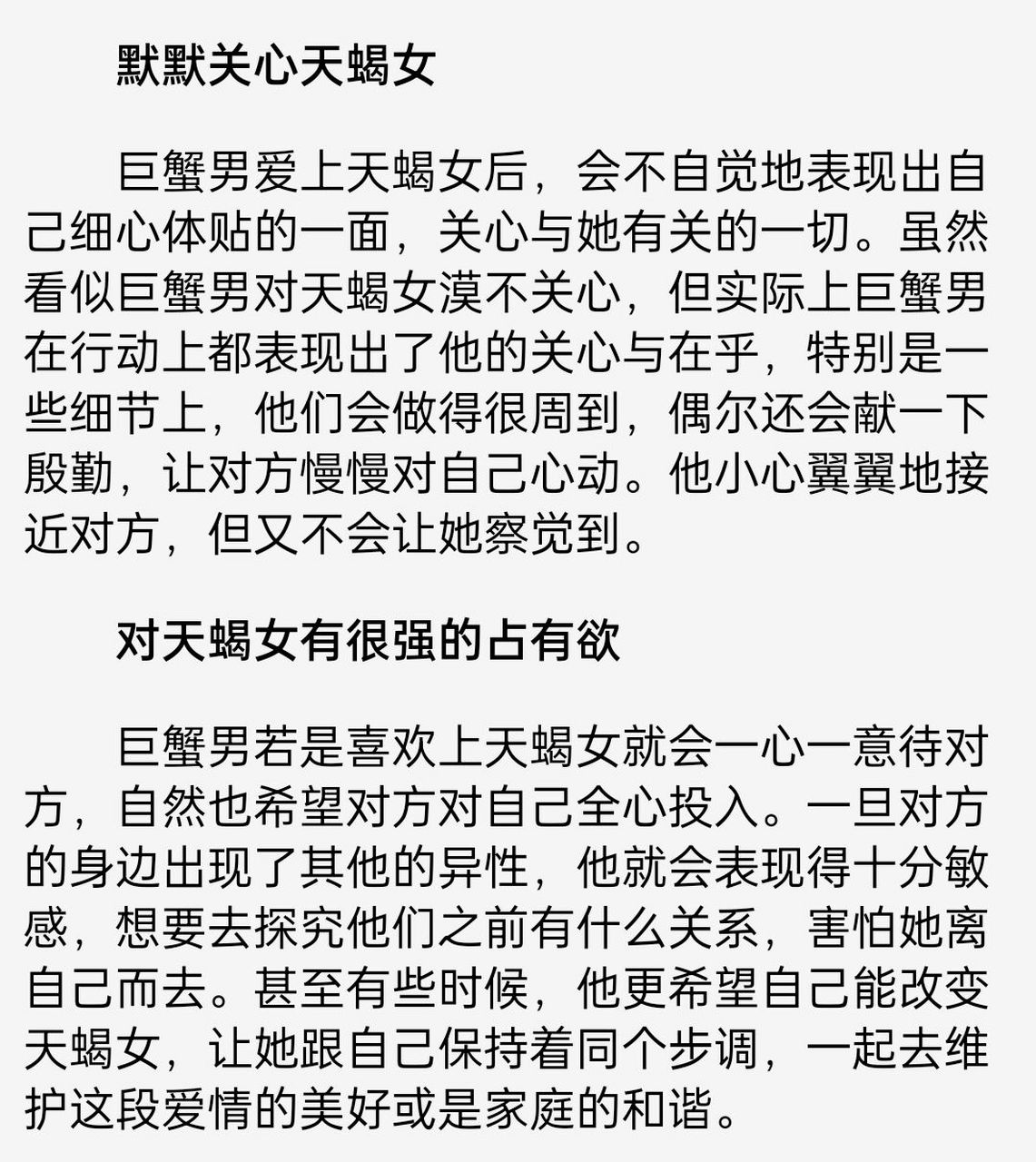巨蟹男77喜欢天蝎71女的表现7815 天蝎女和巨蟹男他们在星座