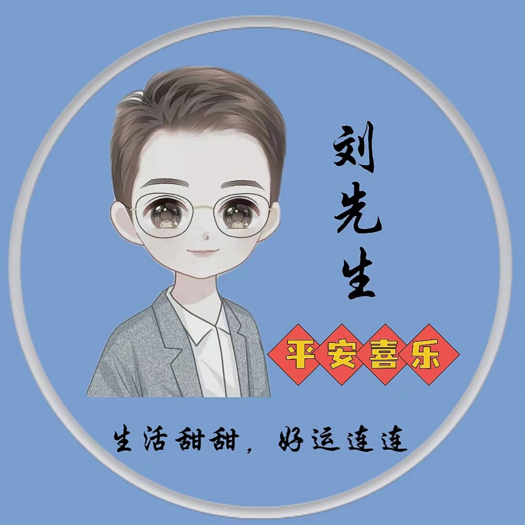 姓氏头像动漫男生刘图片