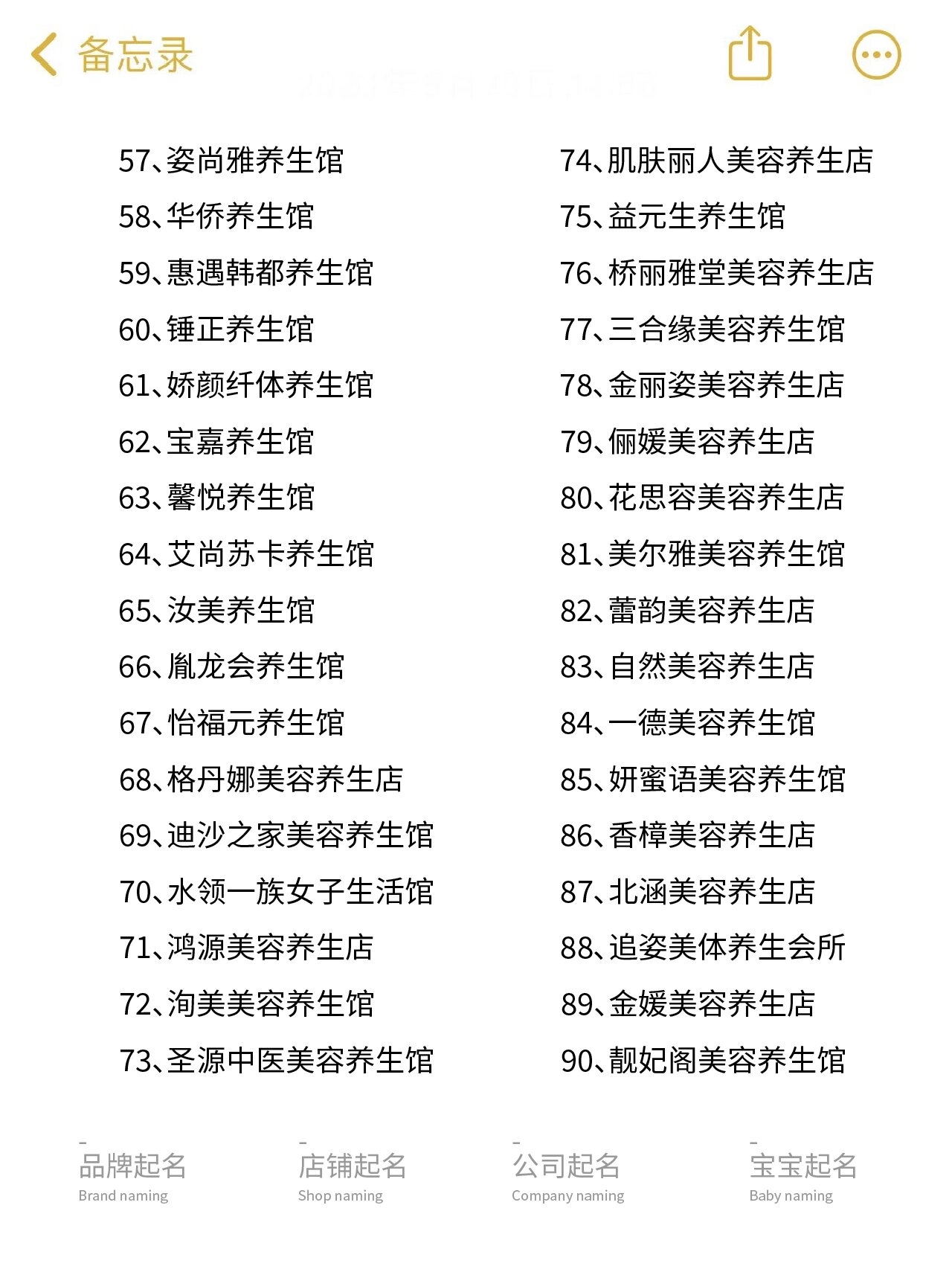 90个养生馆店铺起名字干货分享!快来抄作业