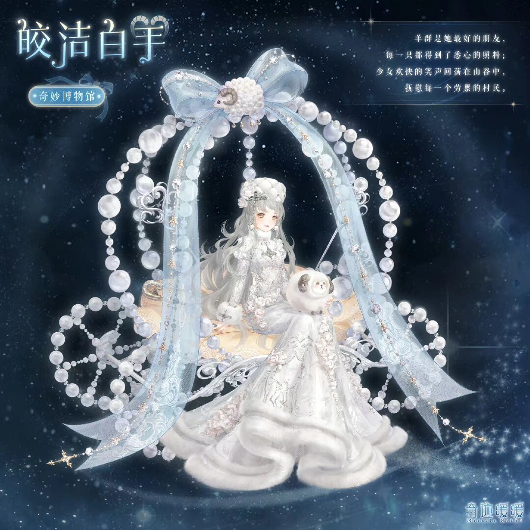 奇迹暖暖《星座系列》