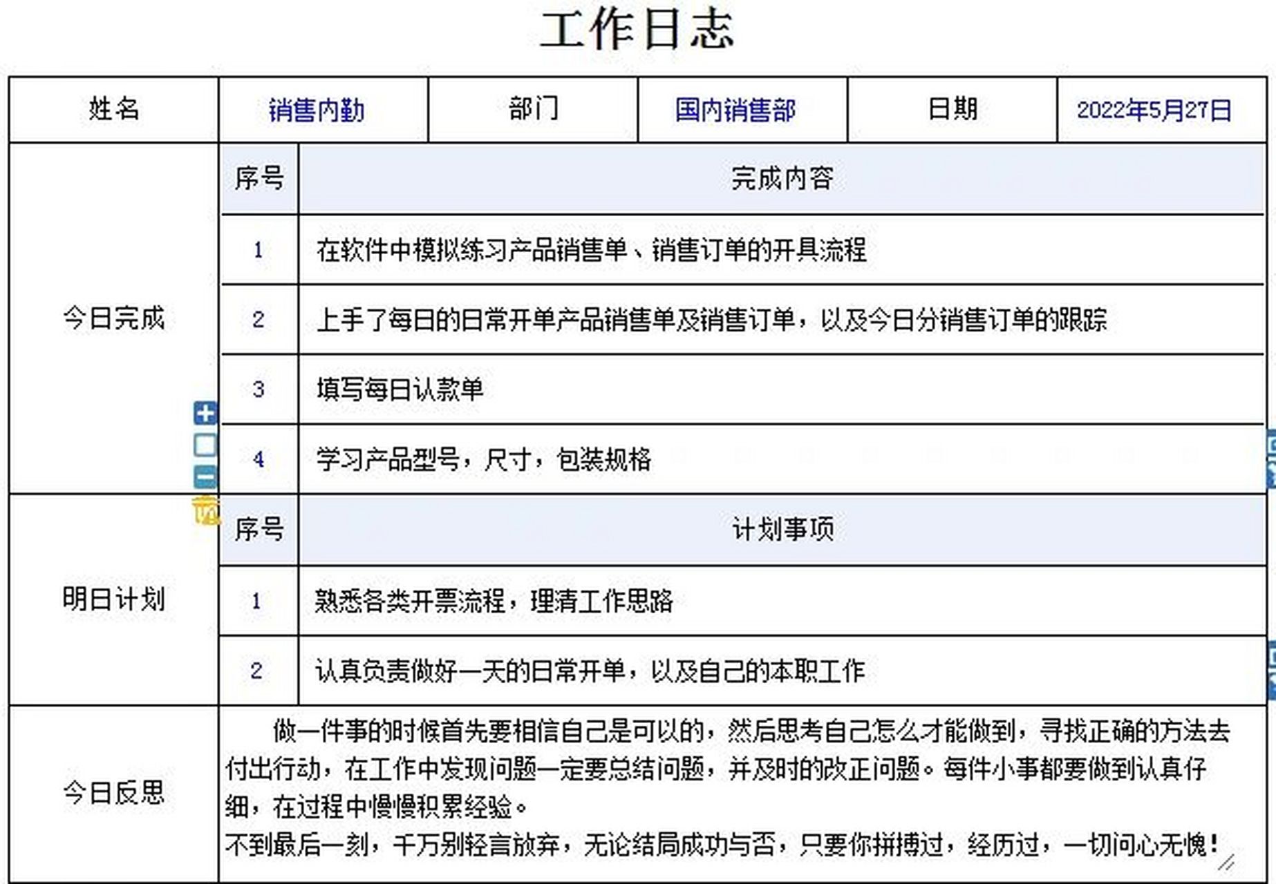 每天工作日志范文图片