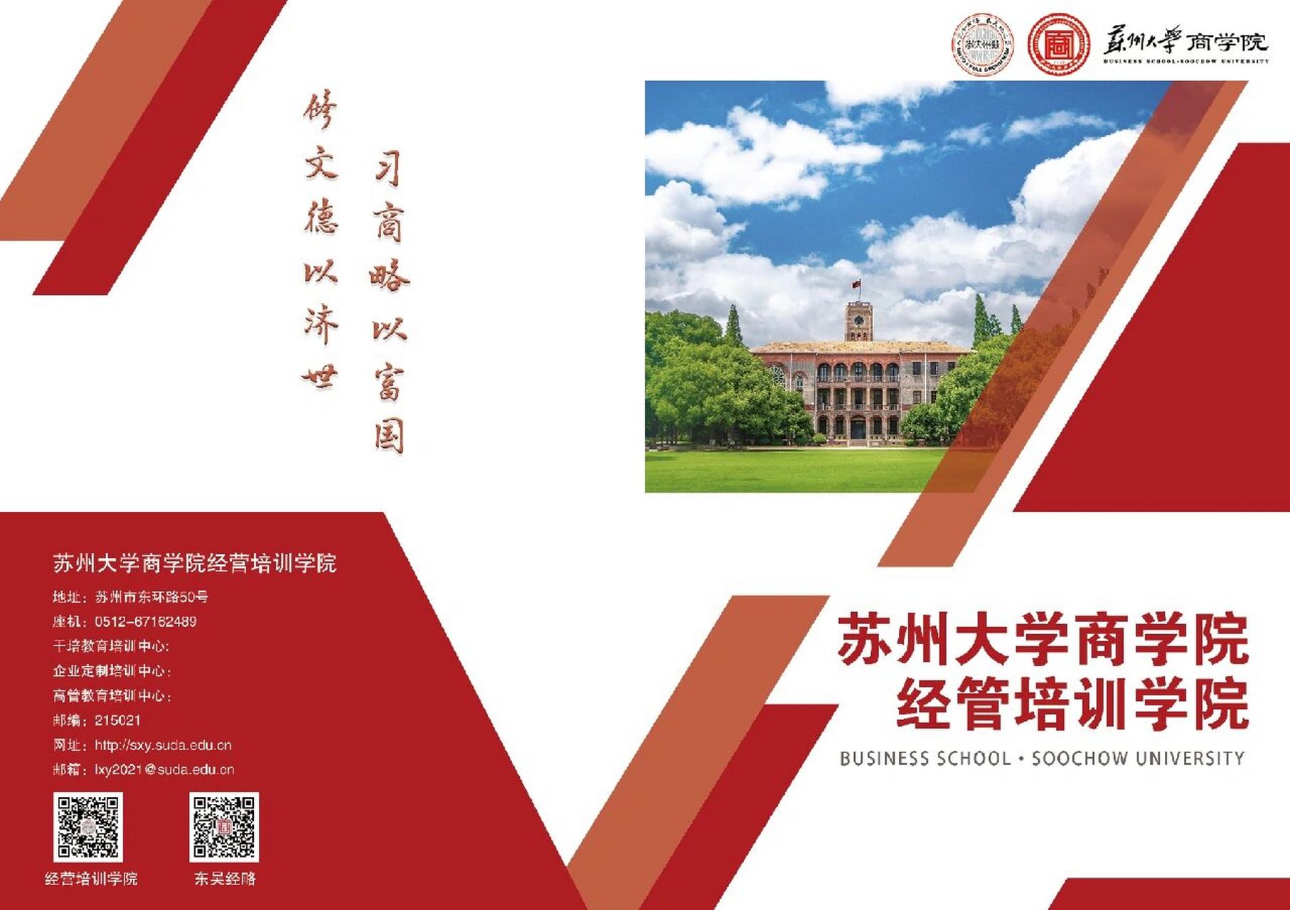 学校宣传手册内容设计图片