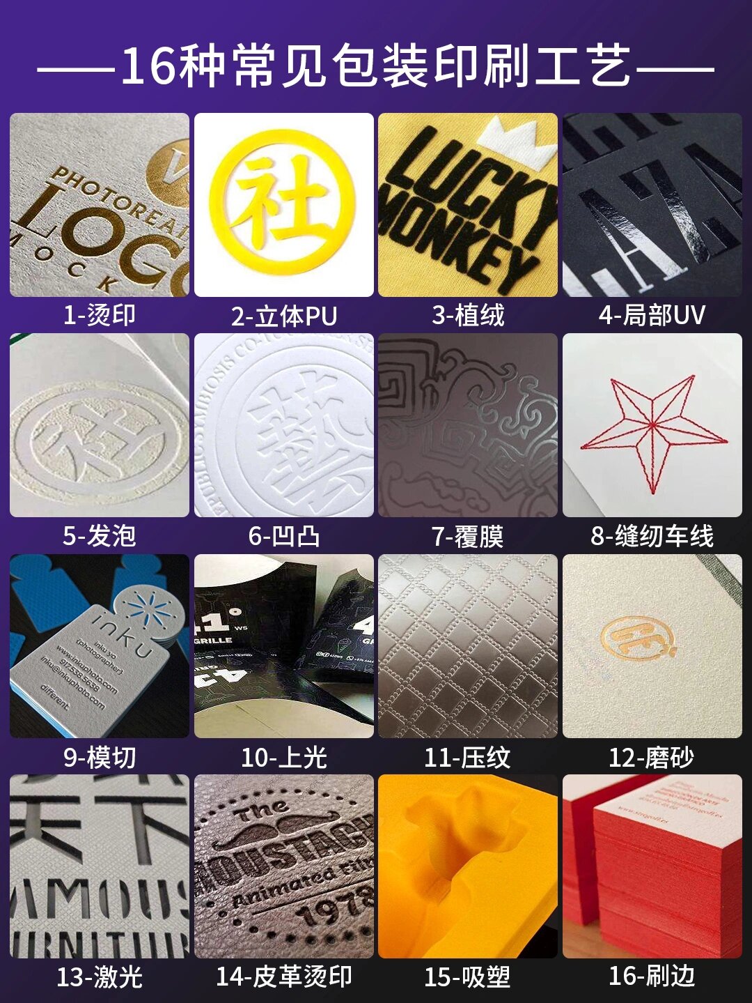 印刷|设计师需要掌握的16种常见包装工艺 · 1,烫印 2,立体pu 3,植绒