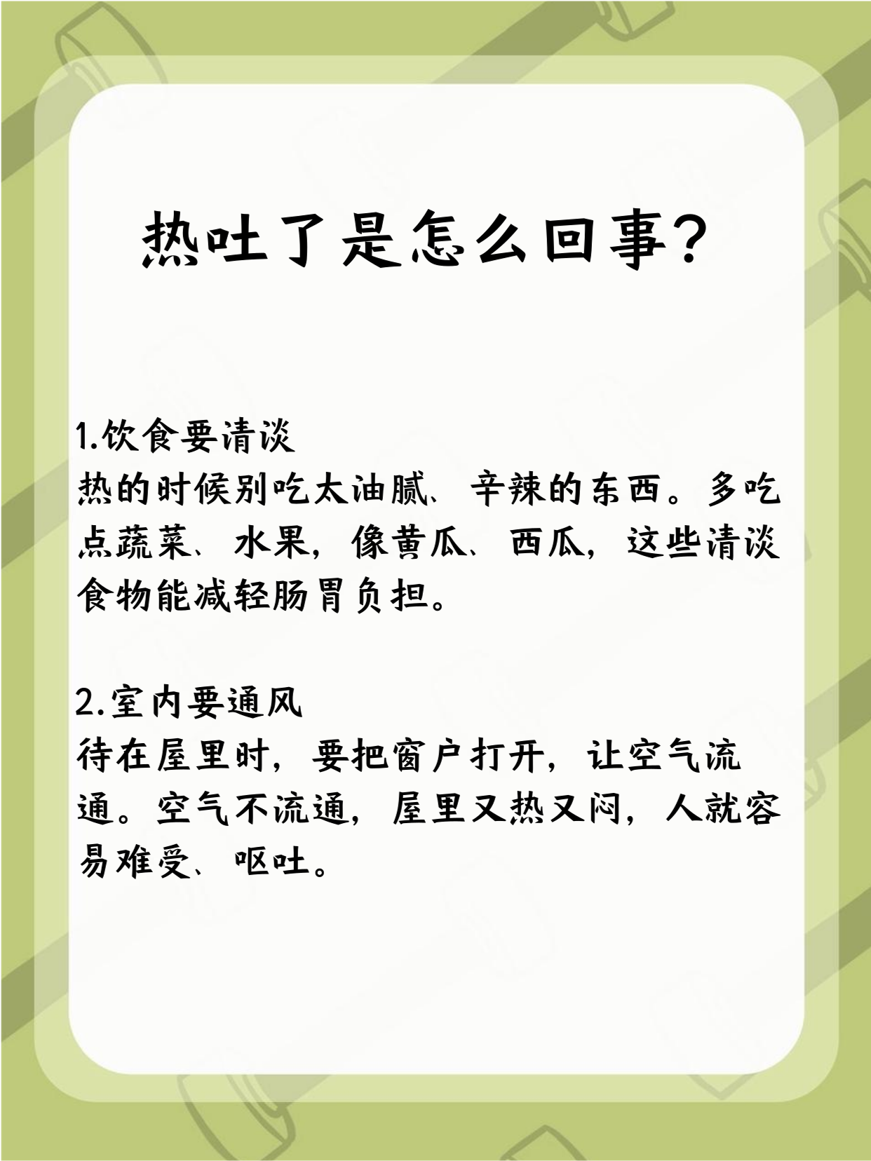为什么中暑后吐掉人就舒服了