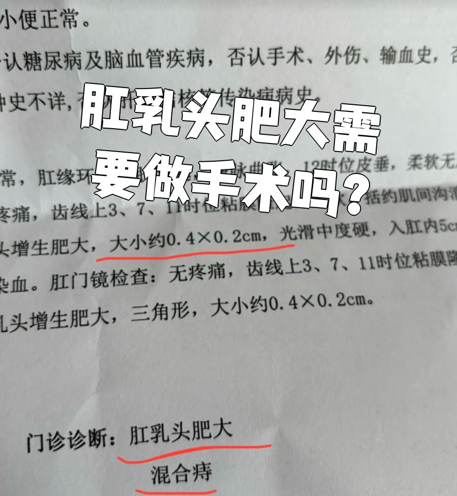 肛乳头肥大是肛管齿线区皮肤组织增生形成的,虽然可能癌变但概率很