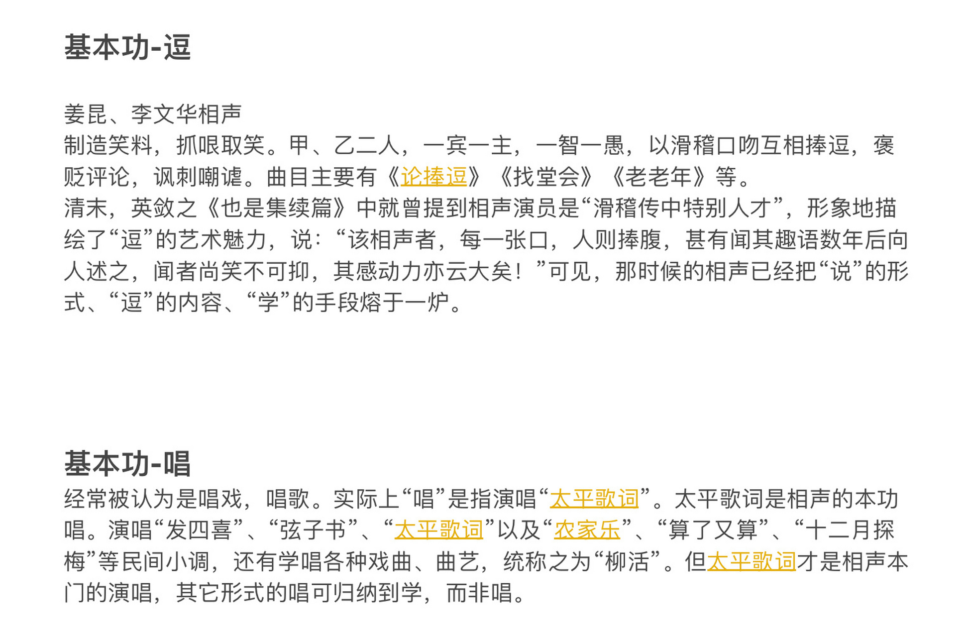 相声的四大基本功,姑娘您了解吗?