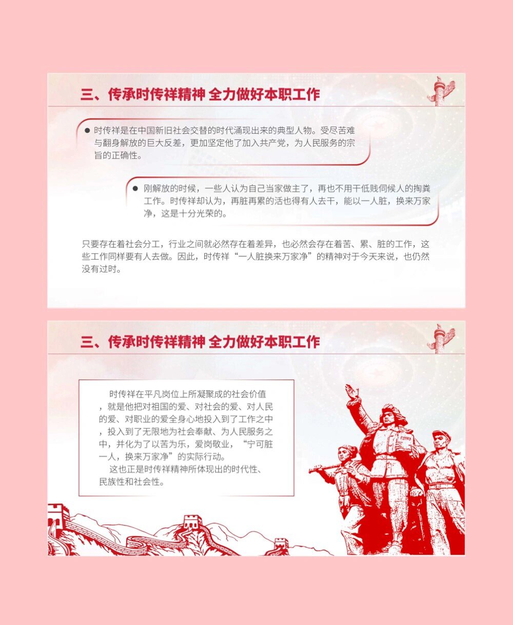 传承劳模精神 时传祥人物事迹介绍ppt课件