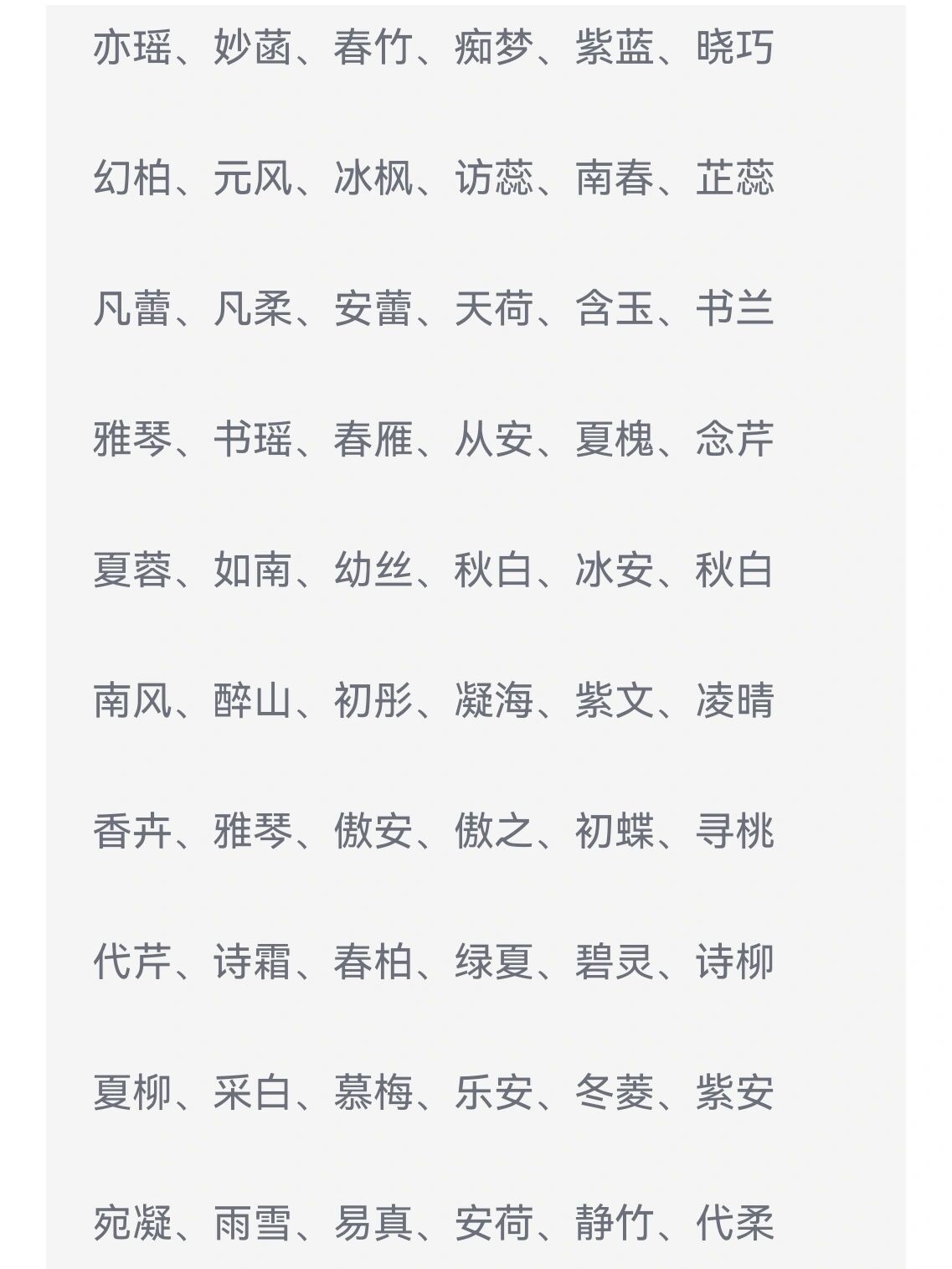 女生二字网名