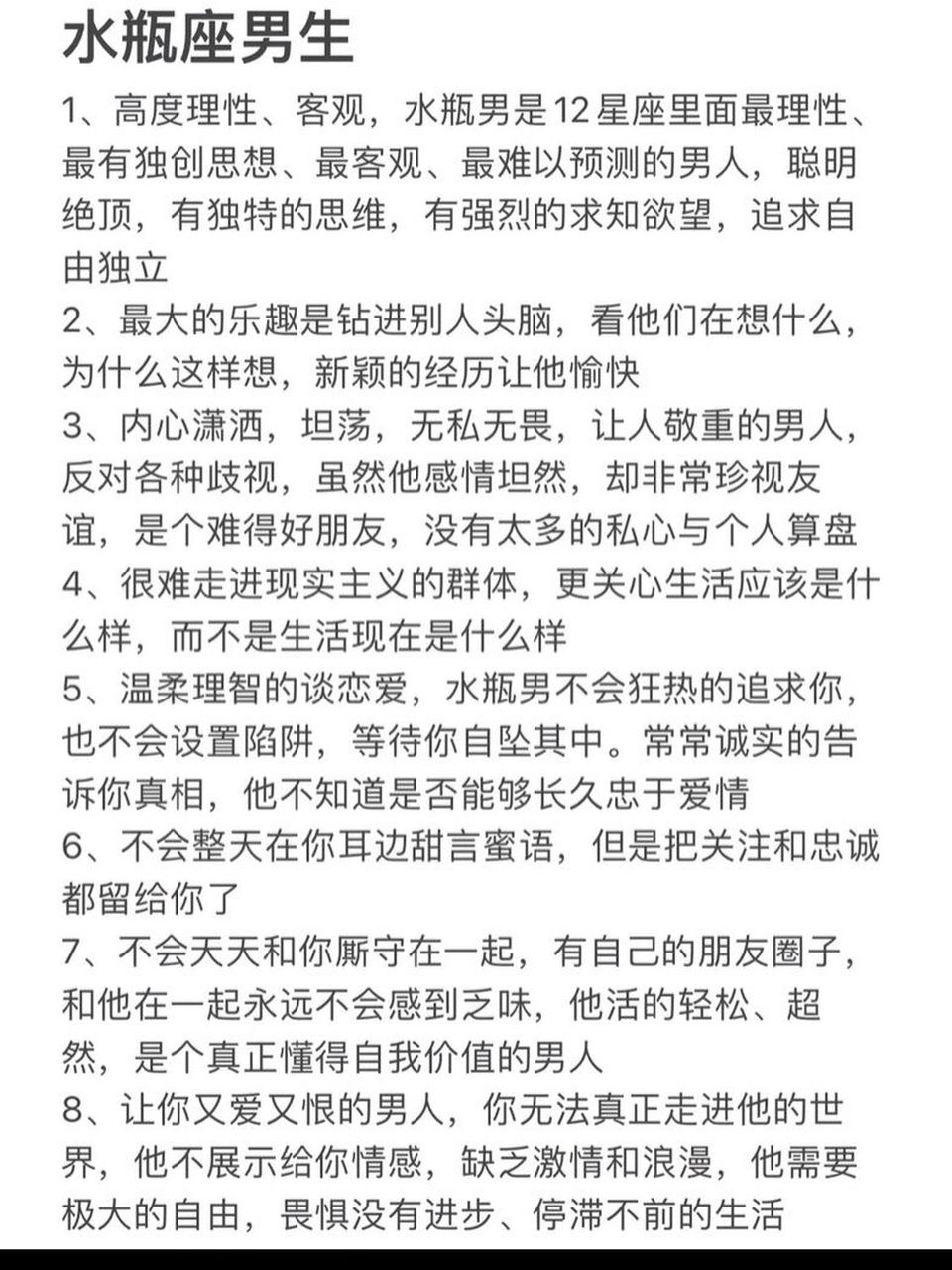 水瓶座男生性格解读 十二星座最让人难以琢磨,最客观,最独创思想的