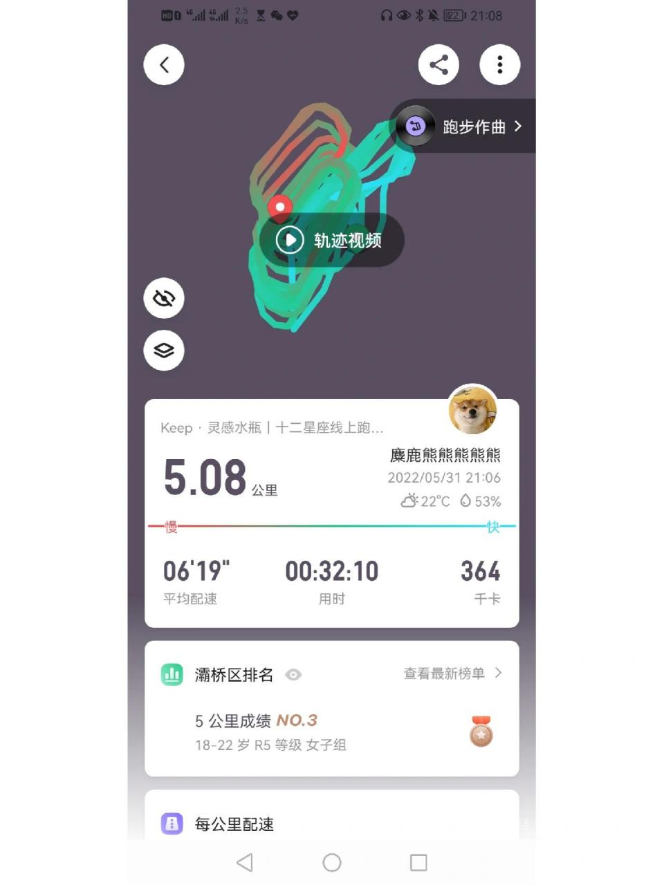 内附keep3公里截图,需要自取
