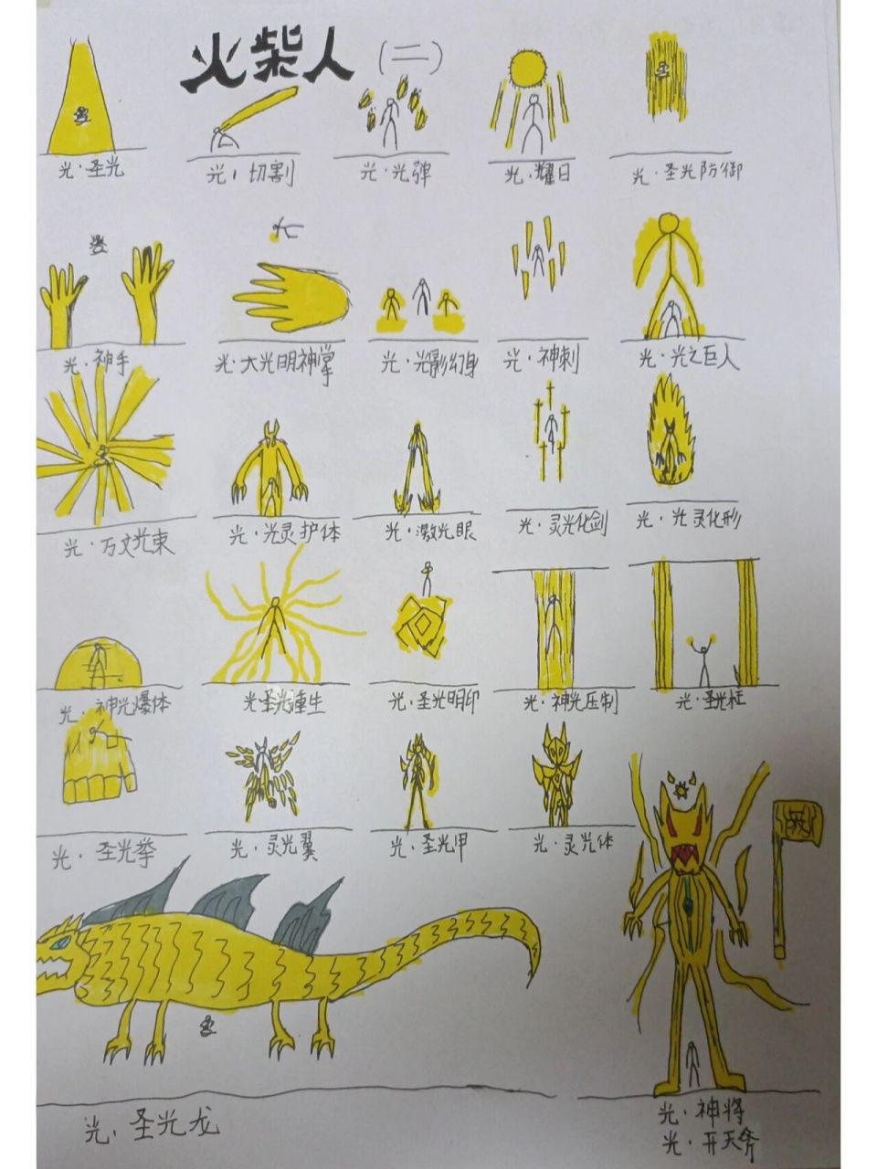 火柴人光元素 火柴人