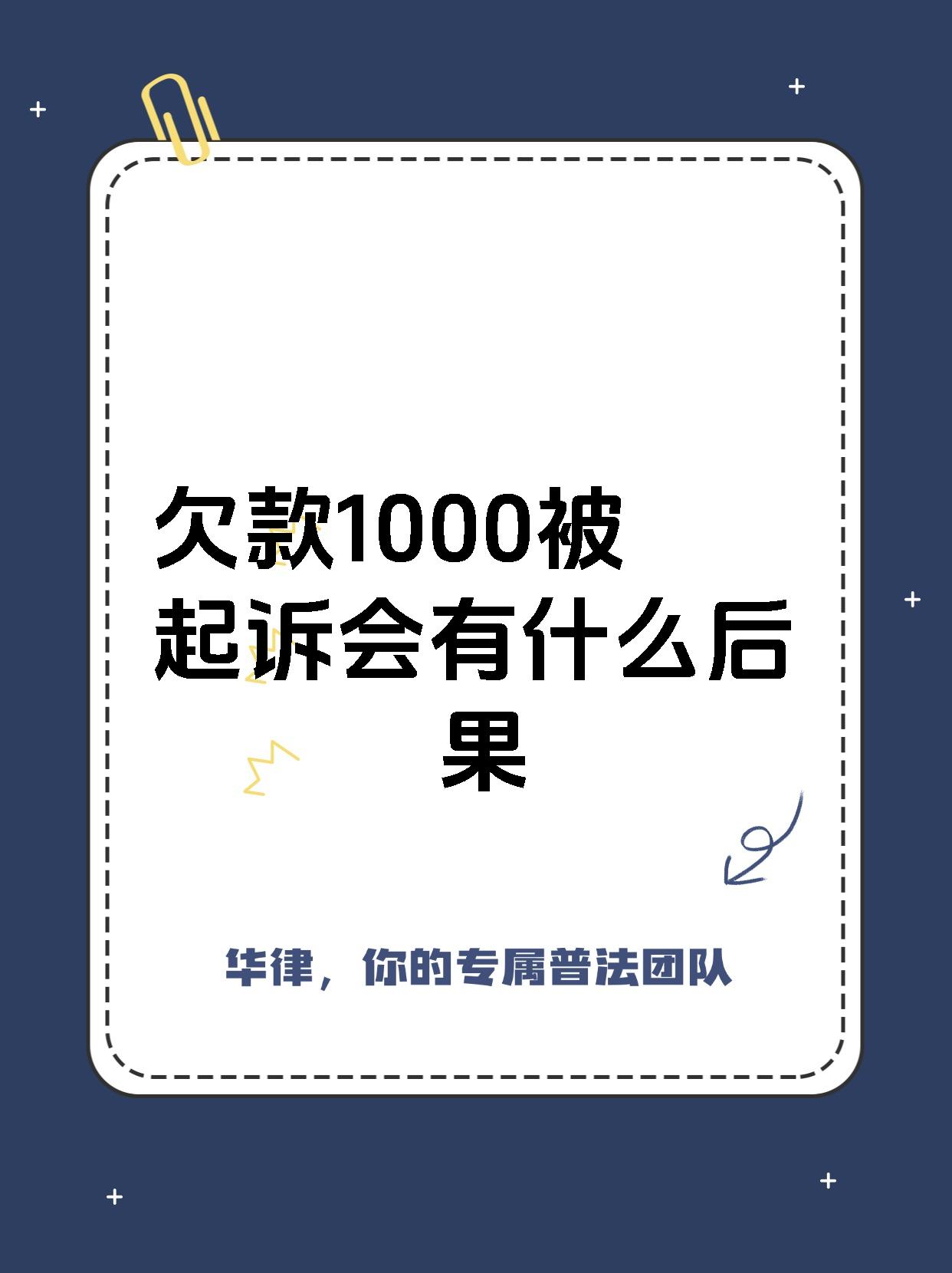 欠信用卡四千多被起诉(欠信用卡4000块钱起诉有用吗)