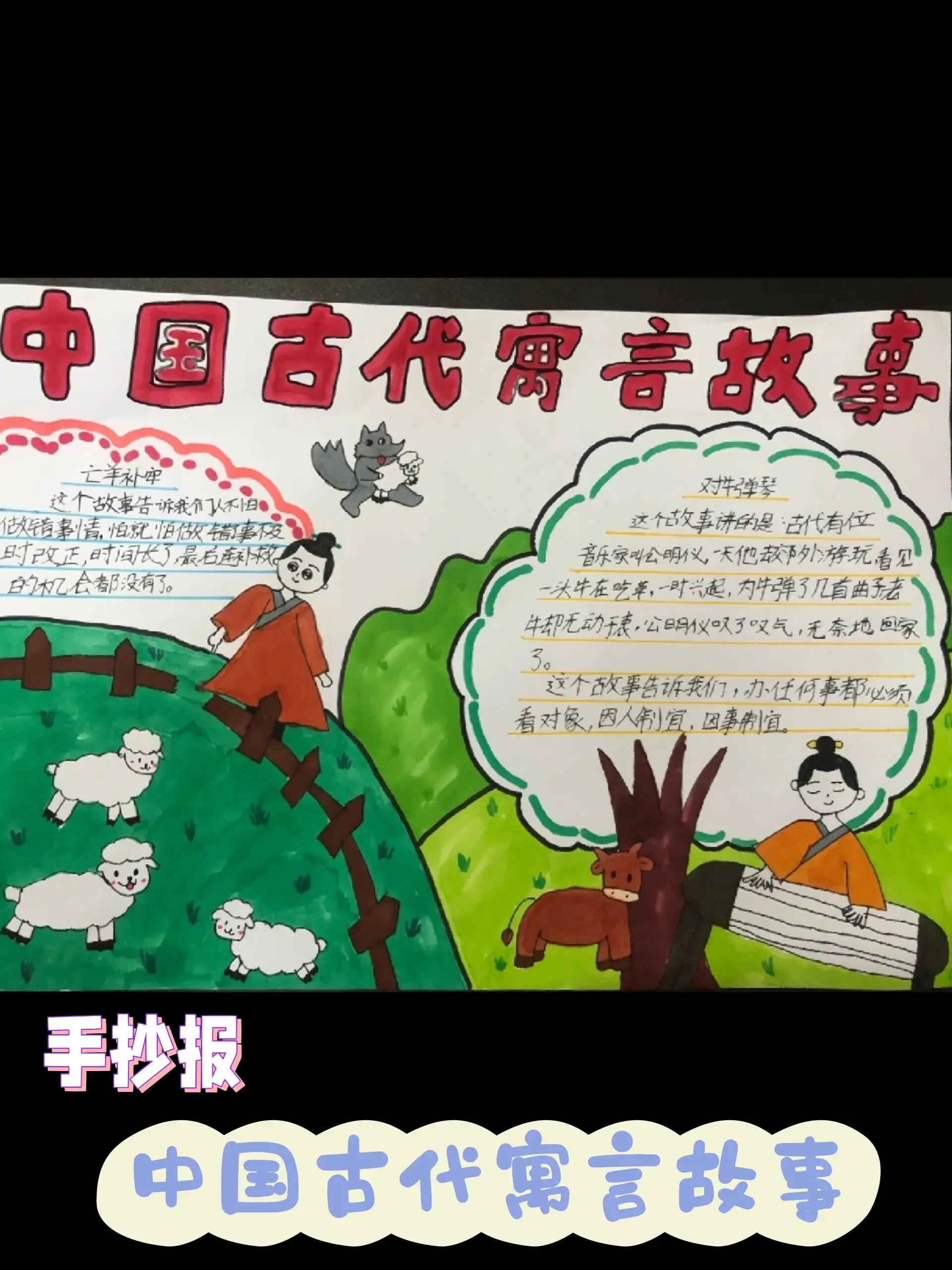 中国古代寓言故事手抄报
