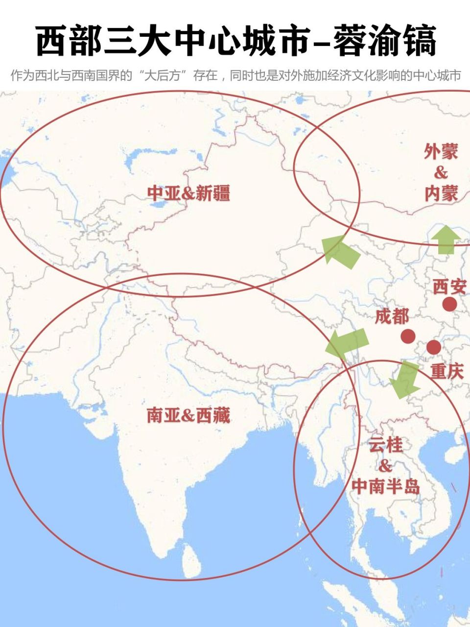 为什么成都重庆西安是西部三大中心城市?