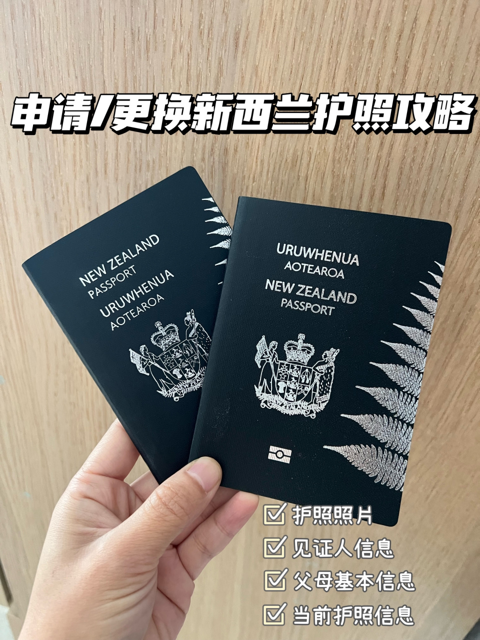 9991更换新西兰护照攻略,5个工作日到手 我女儿的护照还有7个月