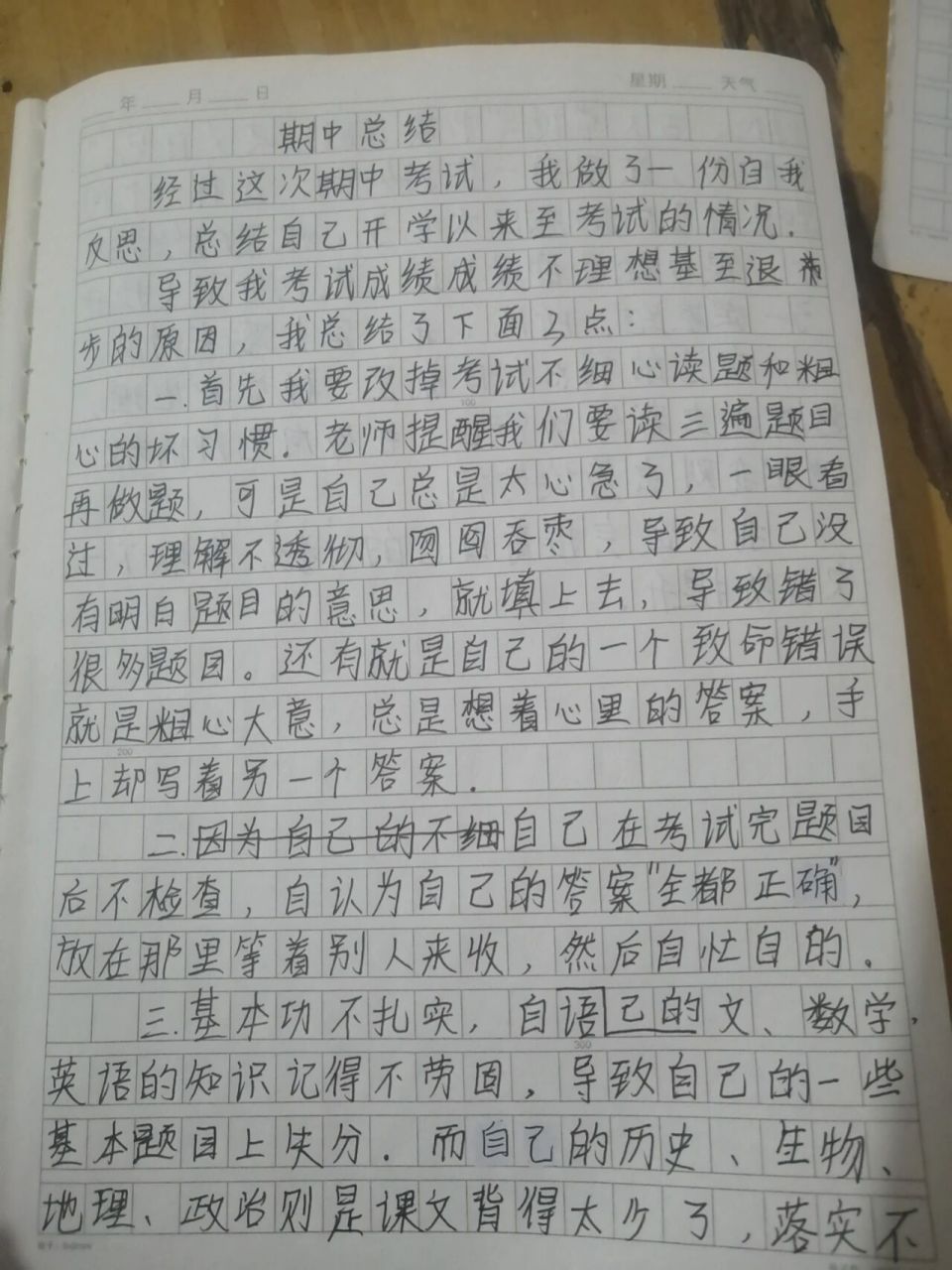 期中考试反思94