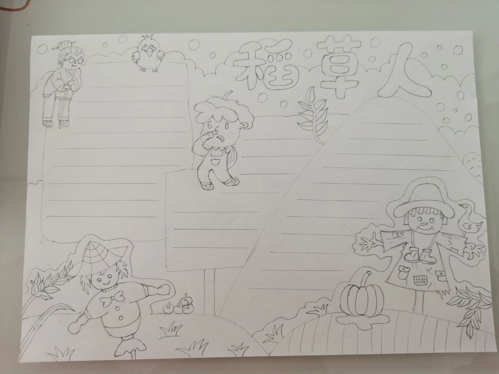 稻草人读书手抄报 借鉴了别人的图画和文字